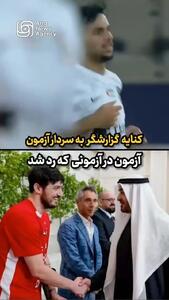  ببینید؛ کنایه تند گزارشگر تلویزیون به سردار آزمون