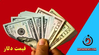  قیمت دلار امروز چهارشنبه 26 فروردین 1405