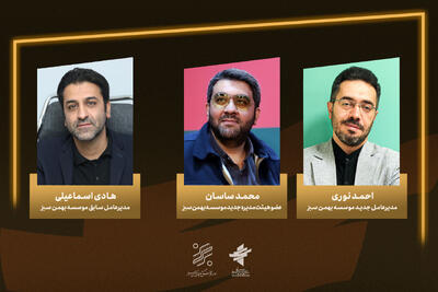  احمد نوری مدیرعامل و محمد ساسان عضو هیئت مدیره بهمن سبز شدند