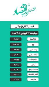  قیمت ارز دولتی امروز چهارشنبه ۲۶ فروردین ۱۴۰۵ + ویدئو