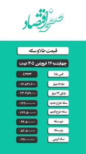  قیمت طلا امروز چهارشنبه ۲۶ فروردین ۱۴۰۵ و قیمت سکه چقدر شد؟ + ویدئو