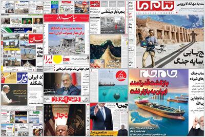  ویترین روزنامه ها/ پیش بینی «دنیای اقتصاد» درباره تورم ۱۴۰۵/ روایت «پیام ما» از تاثیرات جنگ بر زندگی افراد