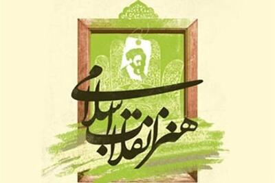  اجرا‌ها در ششمین روز از نمایش میدانی هفته هنر انقلاب اسلامی، به شهدای «ناو دنا» تقدیم شد