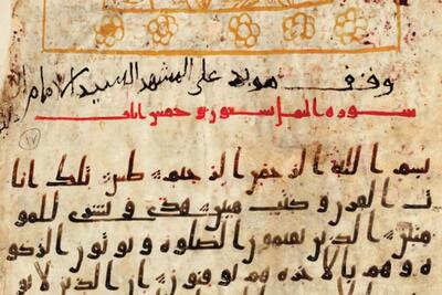 درباره «مصحف مشهد رضوی» کامل‌ترین نسخه قرآنی ‌به‌جامانده از قرن اول هجری قمری | تحفه مبارک حجاز که در توس ماندگار شد