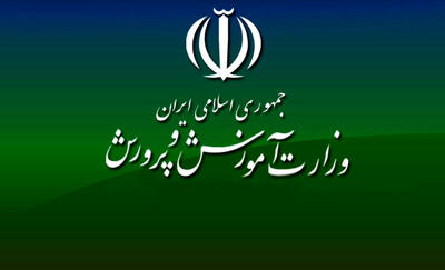  اطلاعیه آموزش و پرورش درباره دسترسی خدمات الکترونیک
