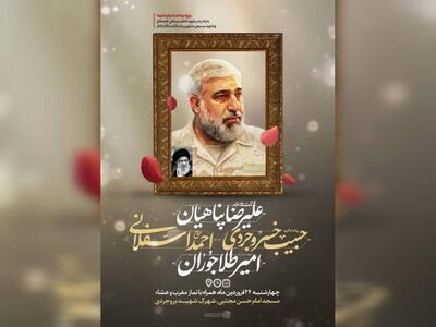  بزرگداشت شهید سرتیپ پاسدار اسدالله بادفر با حضور حجت‌الاسلام پناهیان