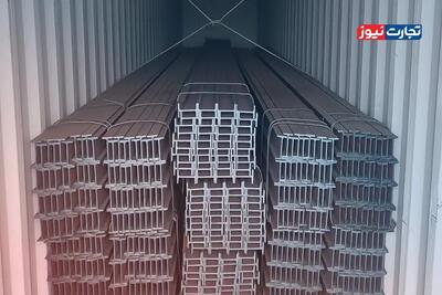  قیمت تیرآهن امروز ۲۶ فروردین ۱۴۰۵ + جدول