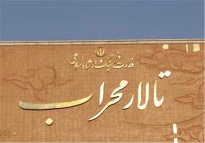  تالار محراب میزبان پنج نمایش می‌شود / 2 میلیارد تومان هزینه بازسازی - تسنیم