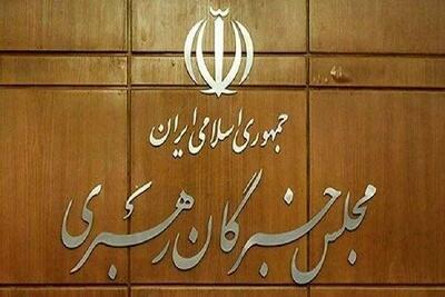  اسامی نامزدهای مجلس خبرگان تهران