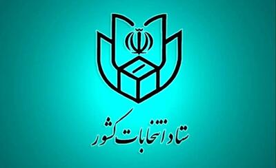  اعلام زمان قانونی فعالیت‌های تبلیغاتی نامزد‌های انتخابات میاندوره‌ای مجلس خبرگان