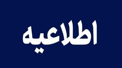  اطلاعیه امحای مهمات عمل‌ نکرده در تبریز