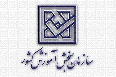  انتخاب رشته بیش از ۸۰ هزار نفر از متقاضیان دکتری نیمه متمرکز ۱۴۰۵