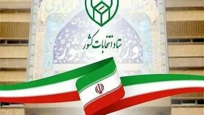  آخرین فرصت نامزد انتخابات شورا‌ها برای تغییر حوزه انتخابیه