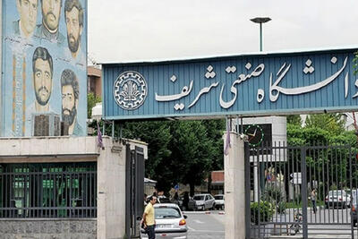  برنامه دانشگاه شریف در خصوص نحوه برگزاری کلاس‌ها و امتحانات دانشجویان