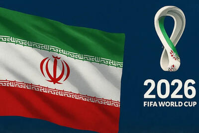  رئیس فیفا : حضور ایران در جام جهانی 2026 قطعی است