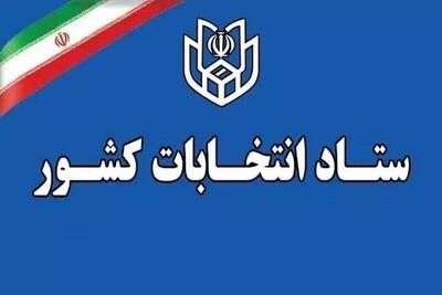  تبلیغات انتخابات میاندوره‌ای مجلس خبرگان تا ۸ صبح پنجشنبه ۱۰ اردیبهشت