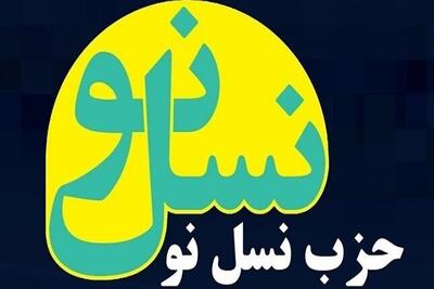  حزب نسل نو: «مذاکره» در امتداد «میدان» و «خیابان» است