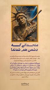  متحدانی که دشمن هم شدند!