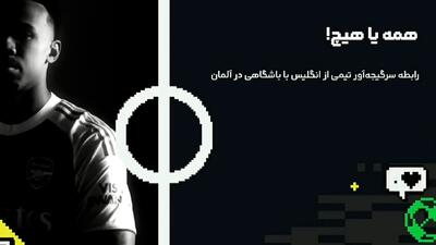  سرگیجه آرسنال پس از فیفادی