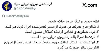  سپاه جزئیاتی از «نظم جدید» تنگه هرمز را منتشر کرد