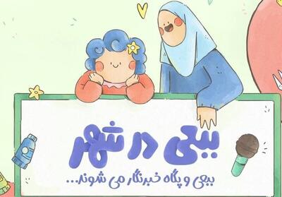  ماجراجویی تازه ببعی قهرمان در تلویزیون