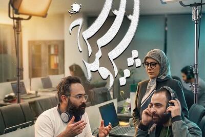  اپیزود «تماس» از سریال «سرو، سپید، سرخ» آماده نمایش شد + خلاصه داستان، زمان پخش و بازیگران