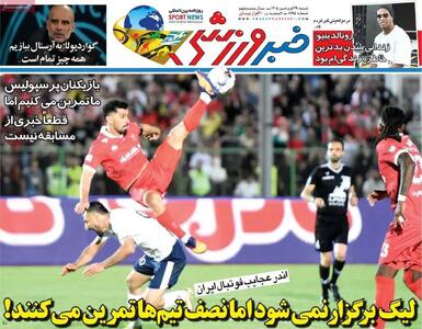  لیگ برگزار نمی شود اما نصف تیم ها تمرین می کنند!/ پیشخوان