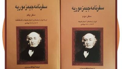  قاجاریان را از زبان تاجرزاده انگلیسی بشناسیم