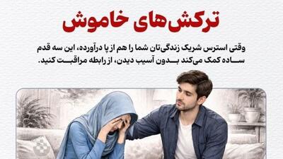  ترکش‌های خاموش