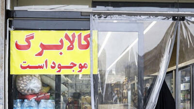  پرداخت کالابرگ در سال جاری ادامه دارد