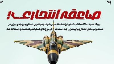  صاعقه انتحاری!