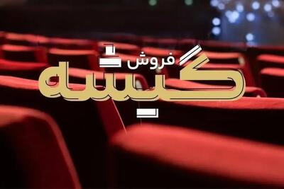  سینما در فروردین جنگی چقدر فروخت؟