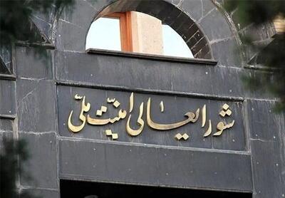  شورای عالی امنیت ملی: آمریکایی‌ها پیشنهادات جدیدی مطرح کردند که در حال بررسی است