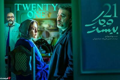  پخش «بیست و یک» سریال پلیسی معمایی از ۳۱ فروردین