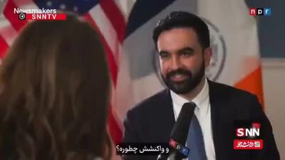  شهردار شیعه نیویورک: ترامپ فاشیست است + فیلم