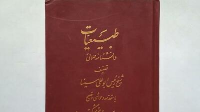  پیرامون ترجمه فرانسوی قراضه طبیعیات