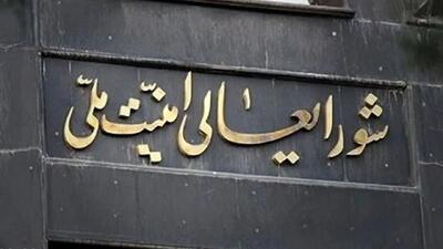  بیانیه دبیرخانه شورای عالی امنیت ملی پیرامون آخرین وضعیت مذاکرات