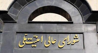  شورای عالی امنیت ملی: مذاکرات پاکستان بدون نتیجه مشخص پایان یافت ایران مصمم است کنترل تنگه هرمز را حفظ کند کشتی‌ها برای عبور از تنگۀ هرمز باید هزینه‌ تأمین امنیت و حفاظت از محیط زیست را پرداخت کنند | جهان نیوز