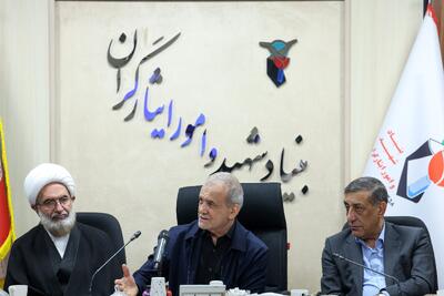  مسعود پزشکیان به بنیاد شهید رفت