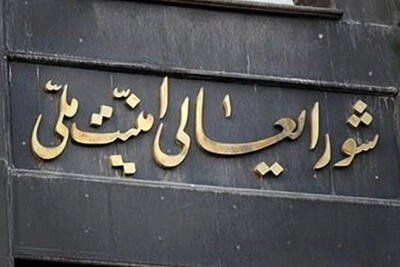  بیانیه دبیرخانه شورای عالی امنیت ملی پیرامون آخرین تحولات مذاکرات پایان جنگ تحمیلی سوم