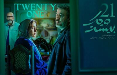  سعید آقاخانی با «بیست و یک» به نمایش خانگی می‌آید + زمان پخش