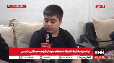  فرزند شهید حبیبی: پدرم با وجود خستگی با من فوتبال بازی می‌کرد + فیلم