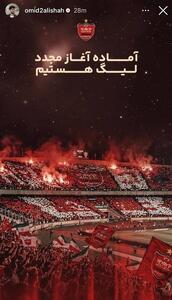  خروش پرسپولیسی ها در فضای مجازی