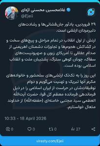  پیام رئیس قوه قضاییه خطاب به ارتشی‌ها