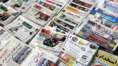  مرور روزنامه های ۳۰ فروردین ۱۴۰۵