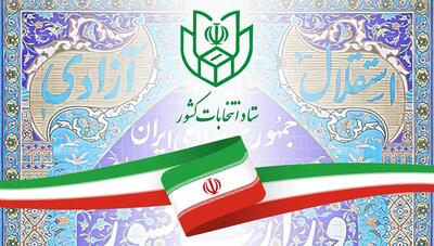  اطلاعیه وزارت کشور درباره تاریخ جدید انتخابات شوراها و مجلس