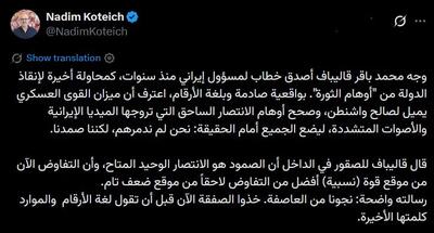 سردبیر سابق اسکای‌نیوز عربی: قالیباف صریح‌ترین سخنرانی یک مقام ایرانی را انجام داد/ انعطاف‌پذیری تنها راه موجود پیروزی است