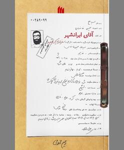 آقای ایرانشهر و مردمی که به او عشق می‌ورزیدند