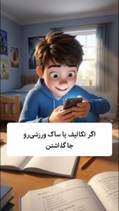  والدین موفق این سه کار را به هیچوجه انجام نمی دهند+ فیلم