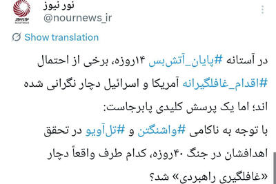 چرا احتمال«اقدام غافلگیرانه» جدید دشمن موجب نگرانی شده است؟